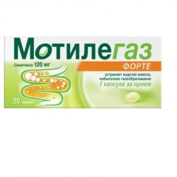 Мотилегаз Форте капс. 120 мг 20 шт.